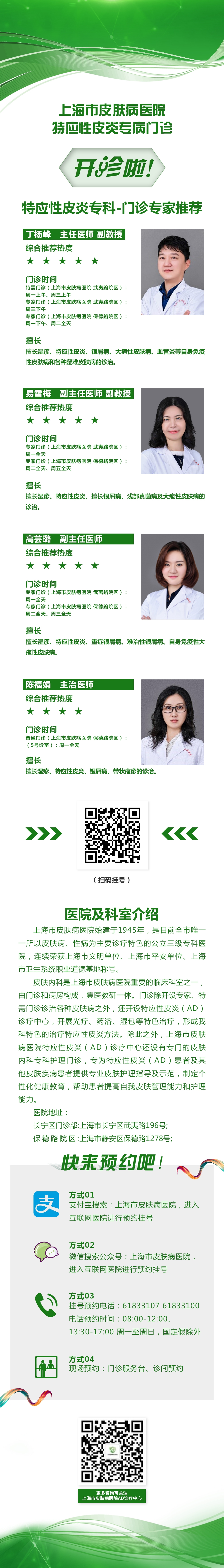 上海市皮肤病医院特应性皮炎专科门诊