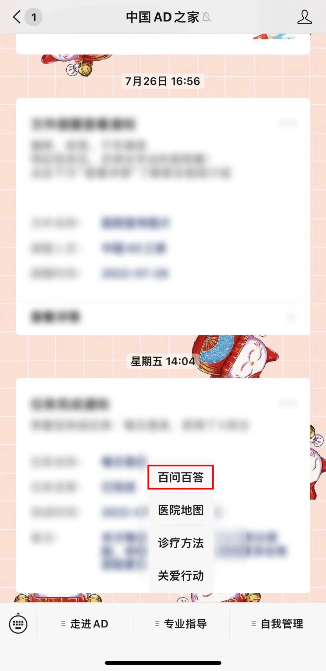 AD百问百答使用小贴士