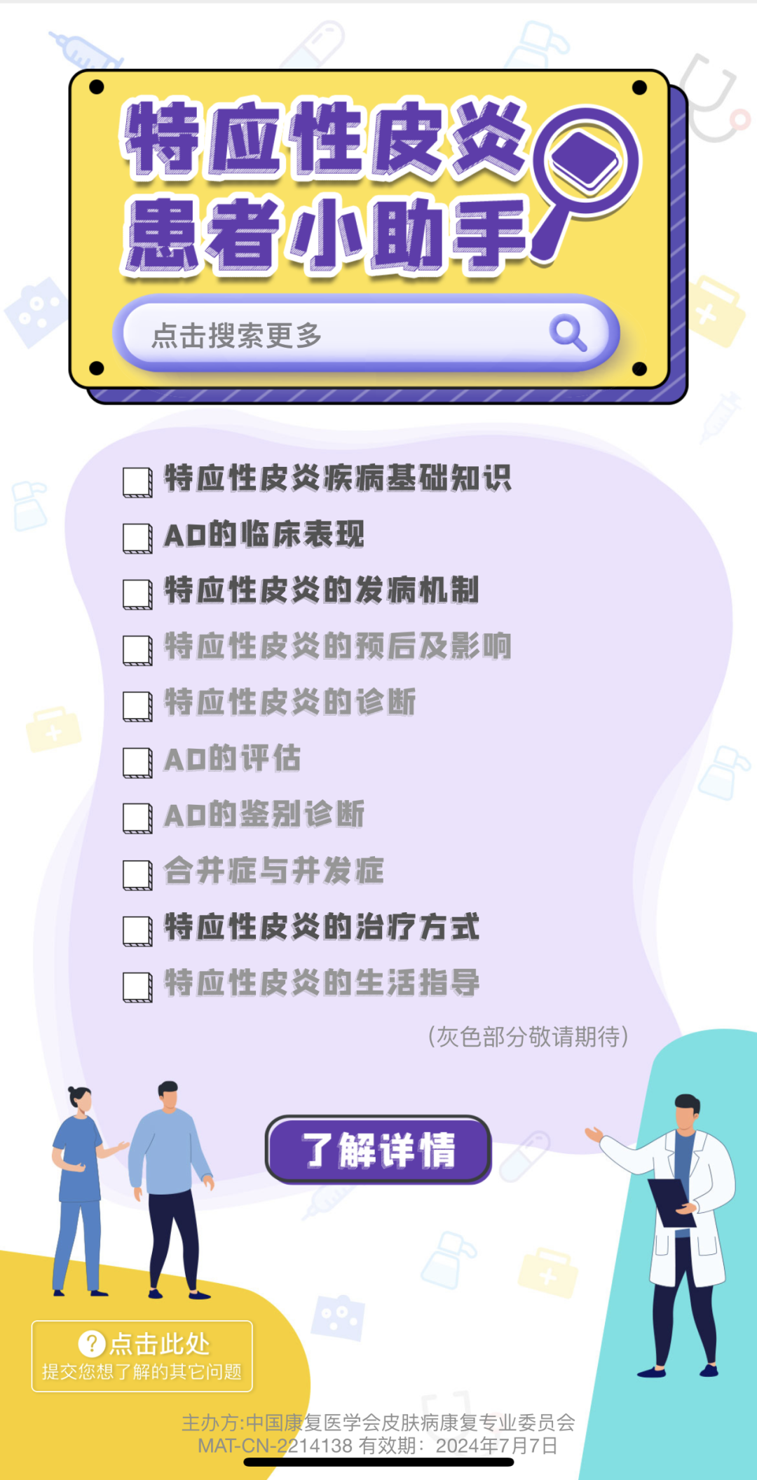 AD百问百答使用小贴士
