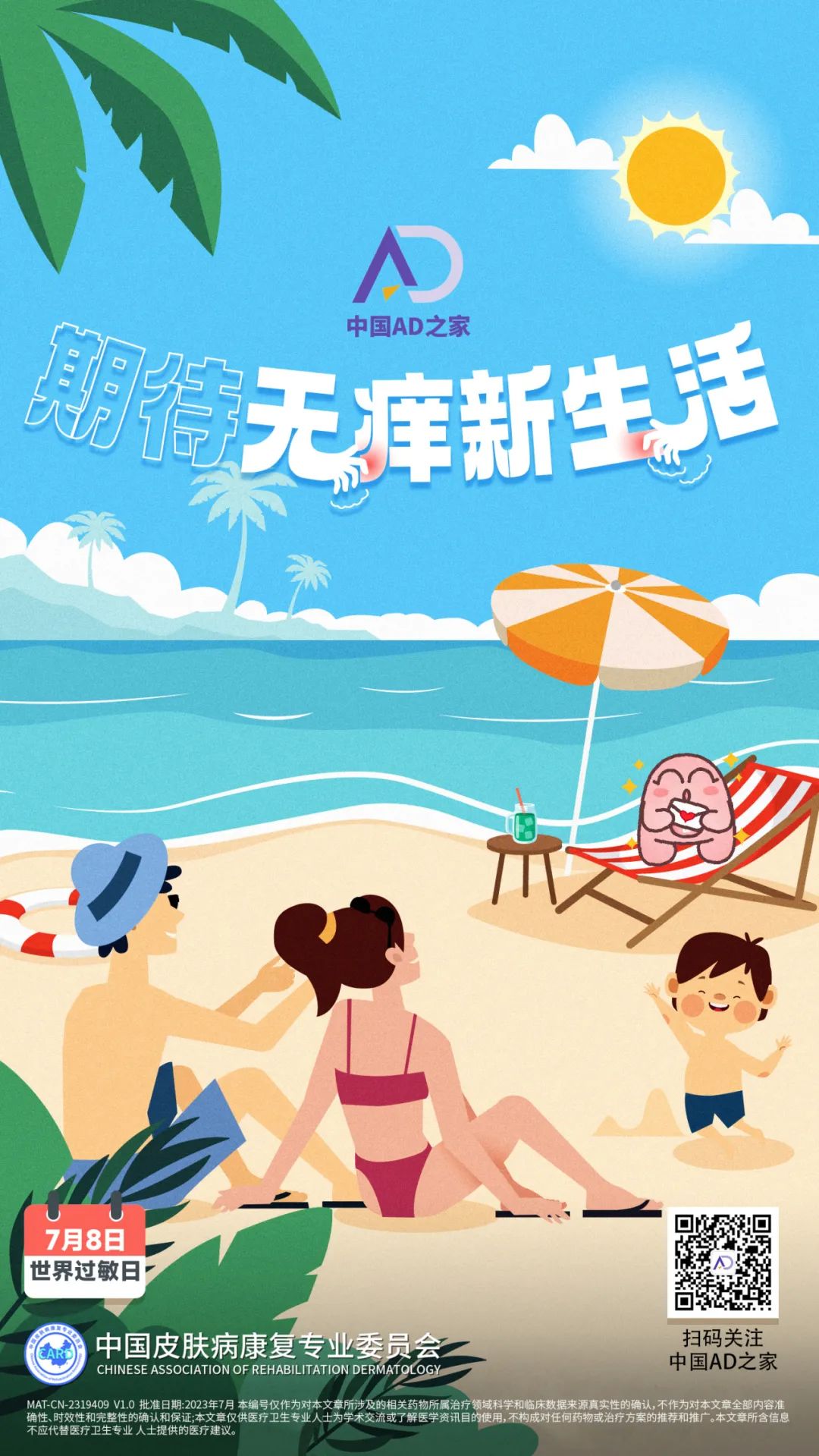 世界过敏日：期待无“痒”新生活