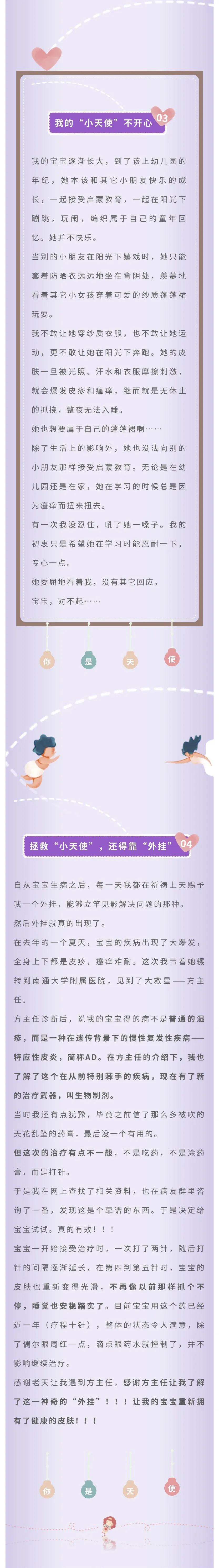 病友来信：“小天使”的救赎