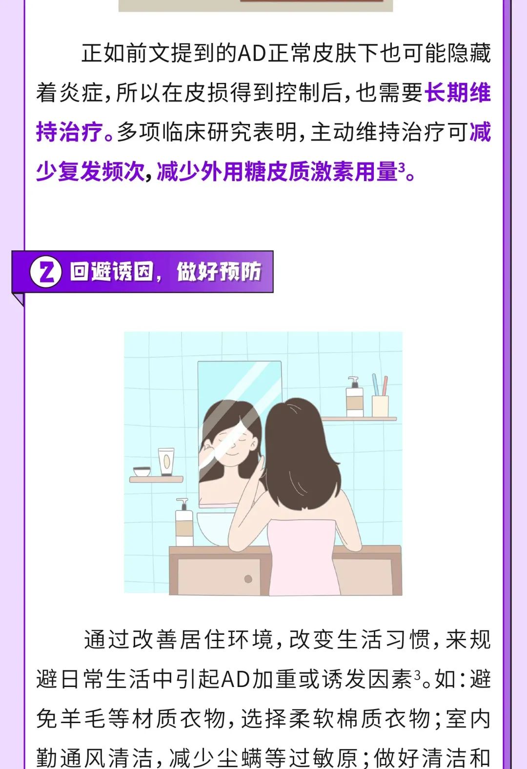 真心求问：特应性皮炎真的会跟我一辈子吗？