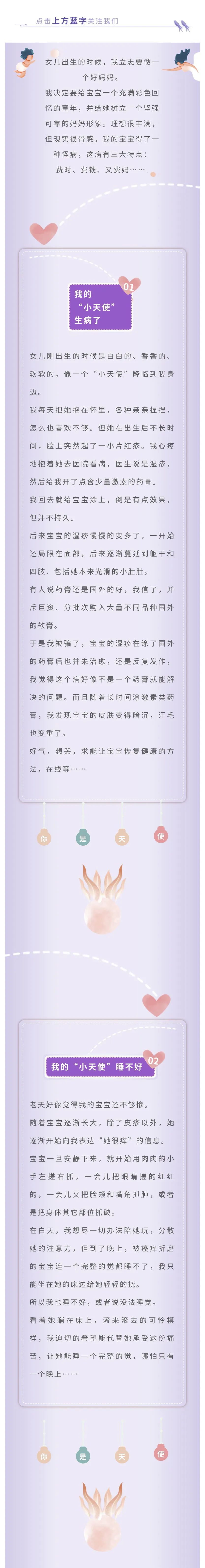 病友来信：“小天使”的救赎
