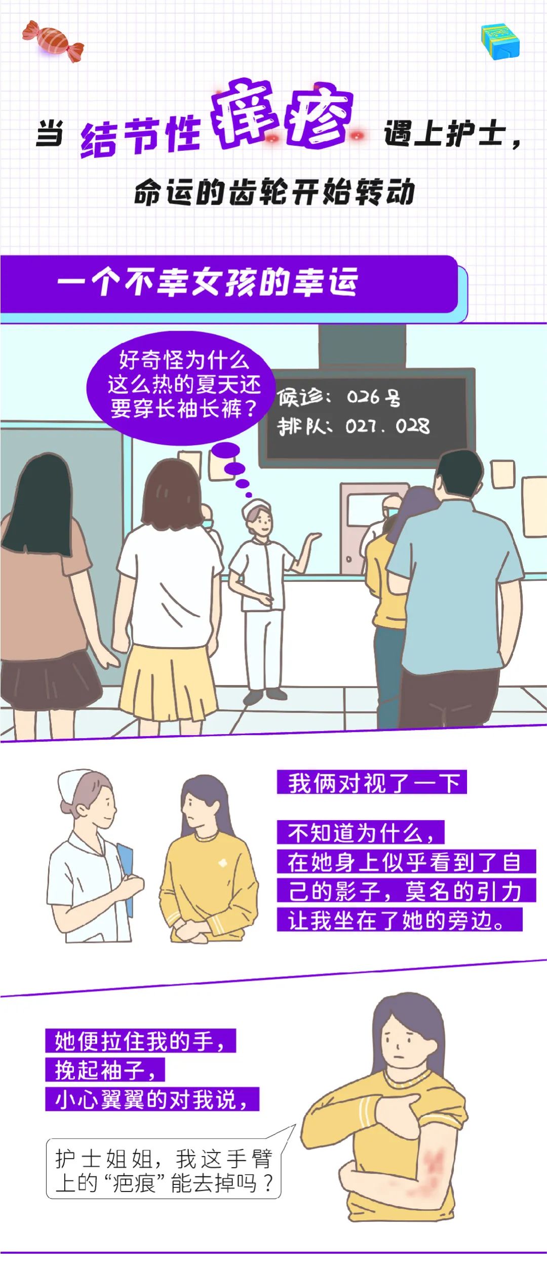 病友来信——当结节性痒疹遇上护士，命运的齿轮开始转动