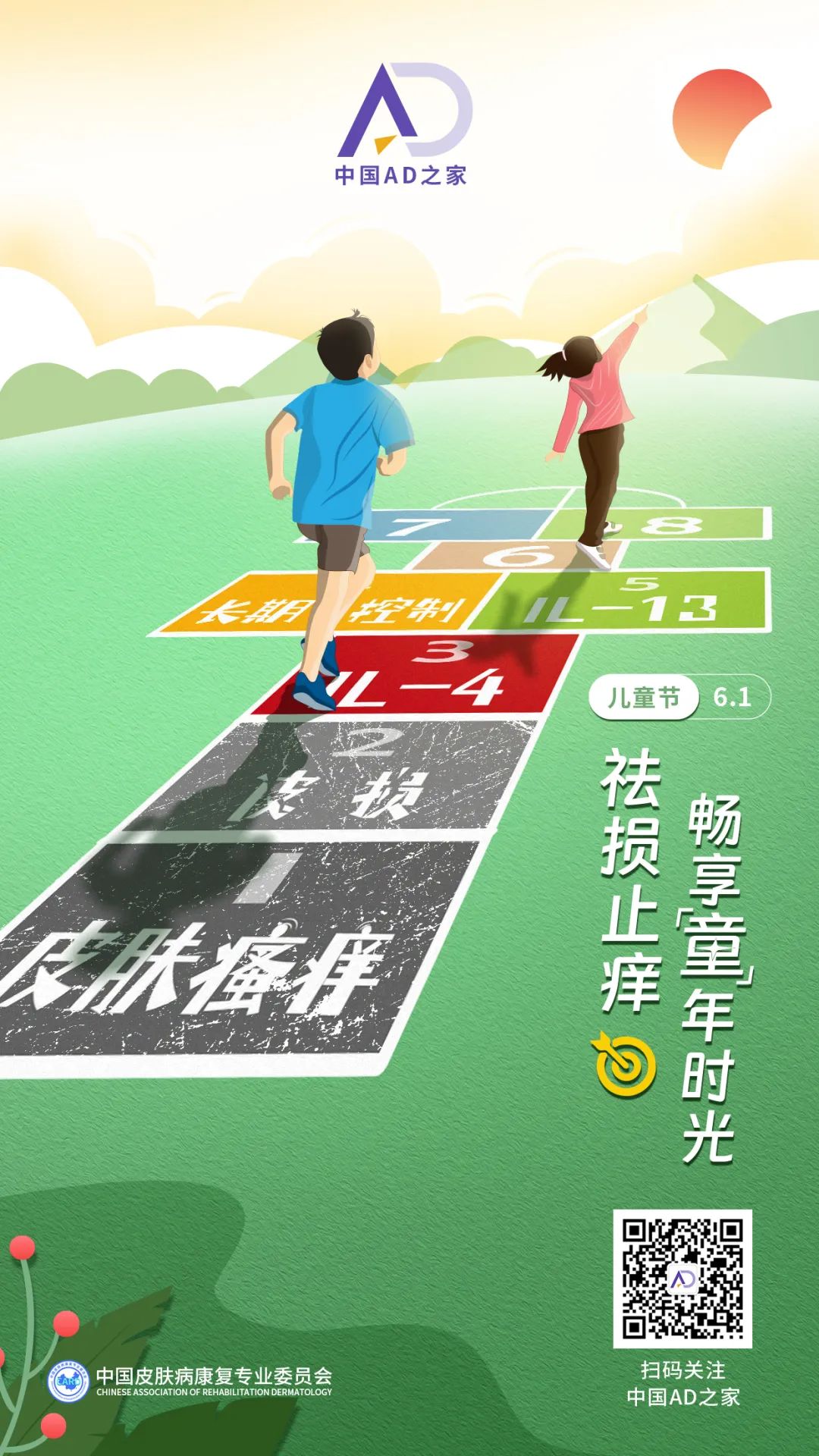 儿童节｜陪伴孩子童年的不该是“痒”