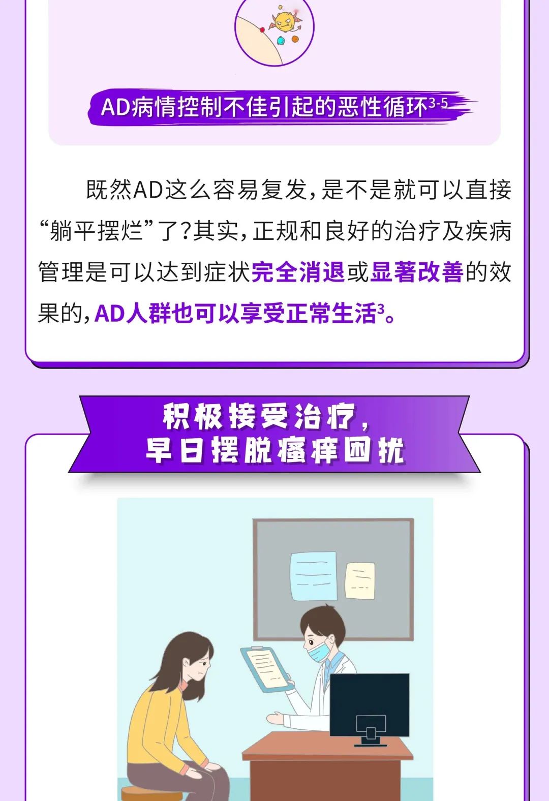真心求问：特应性皮炎真的会跟我一辈子吗？