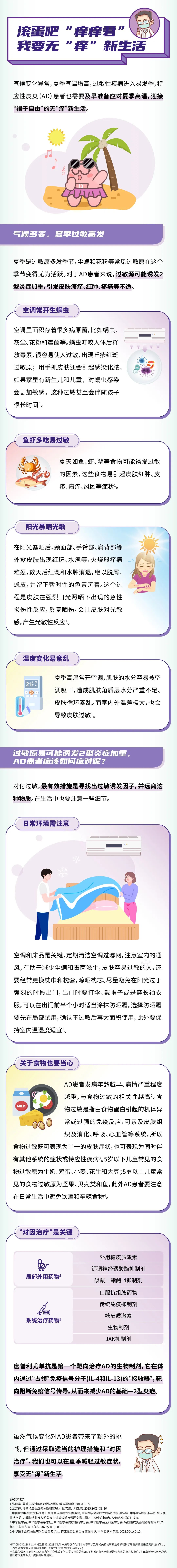 滚蛋吧“痒痒君”我要无“痒”新生活