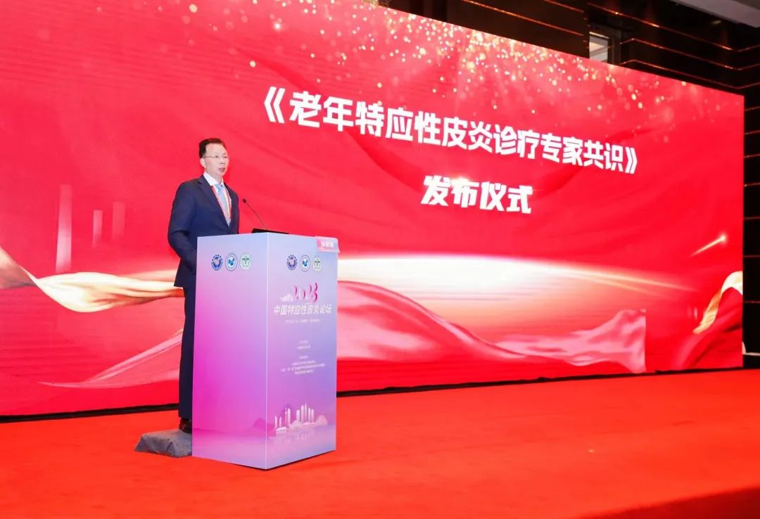 《老年特应性皮炎诊疗专家共识》发布
